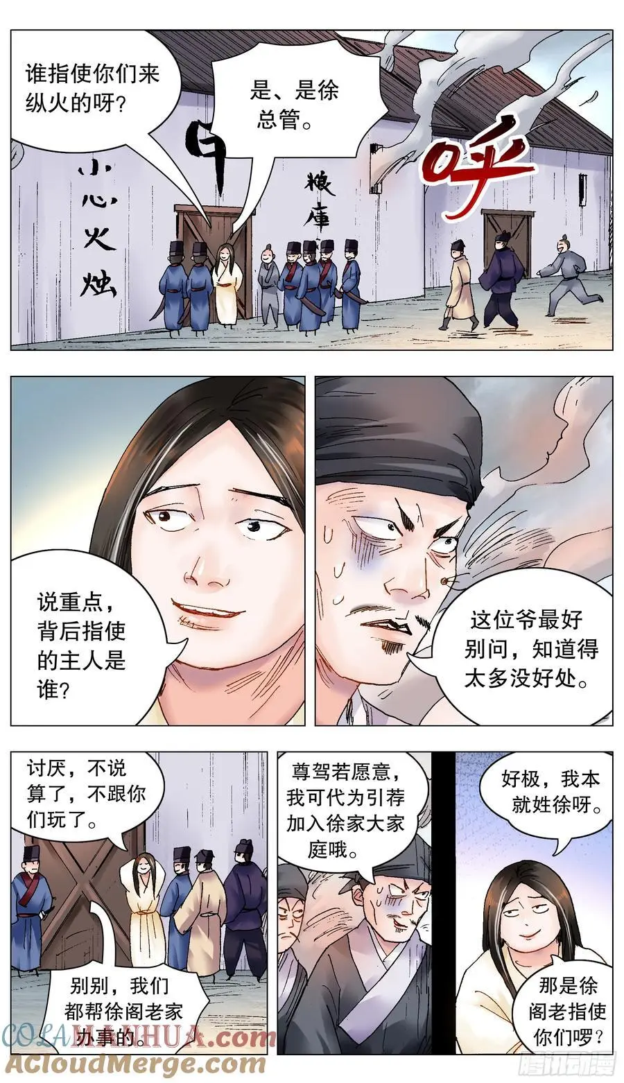 204 烈火鼠心 第11页