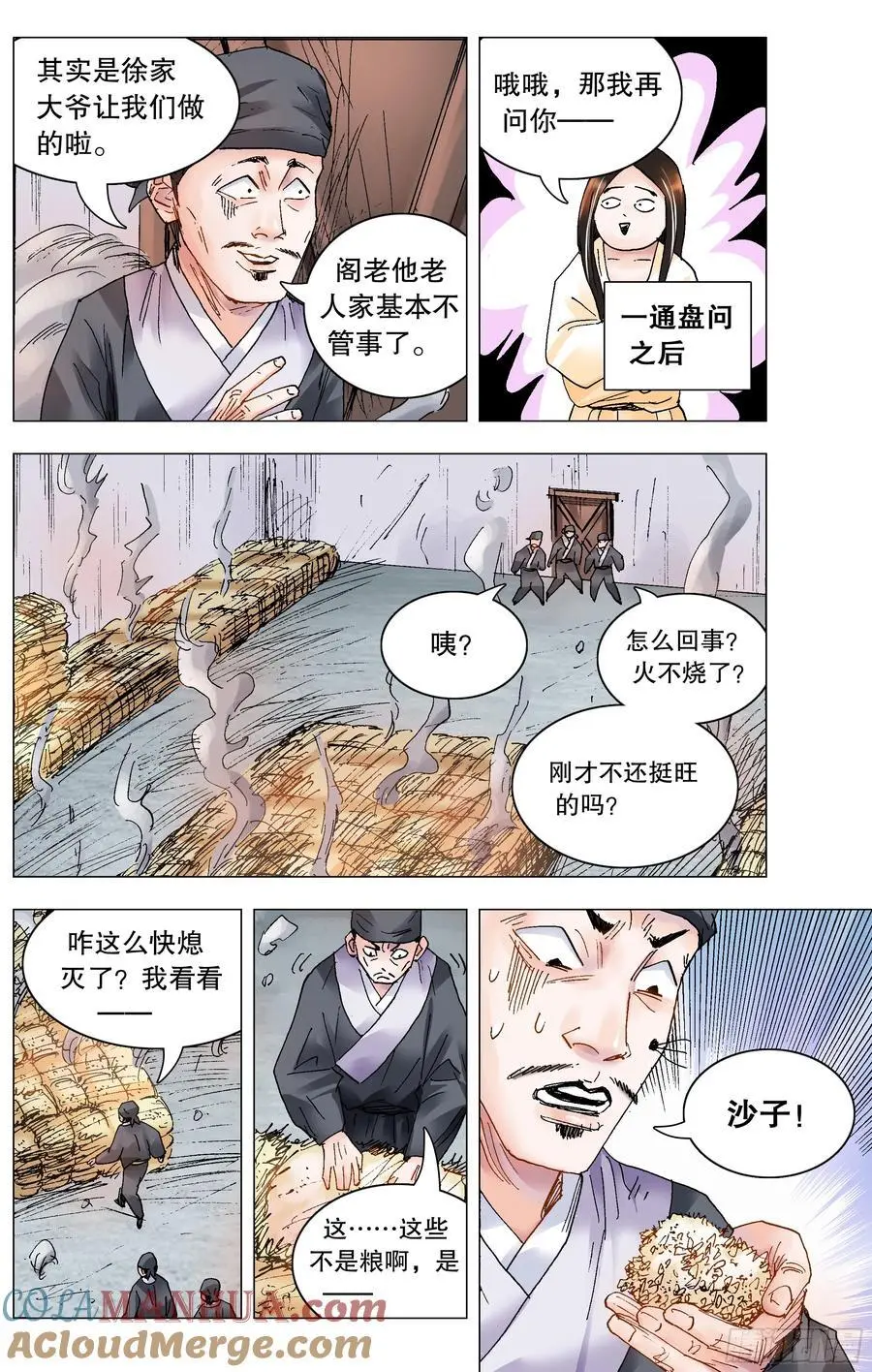 204 烈火鼠心 第12页