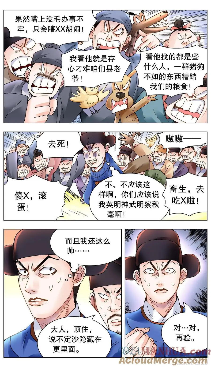 207 不经风雨怎遭雷劈 第2页