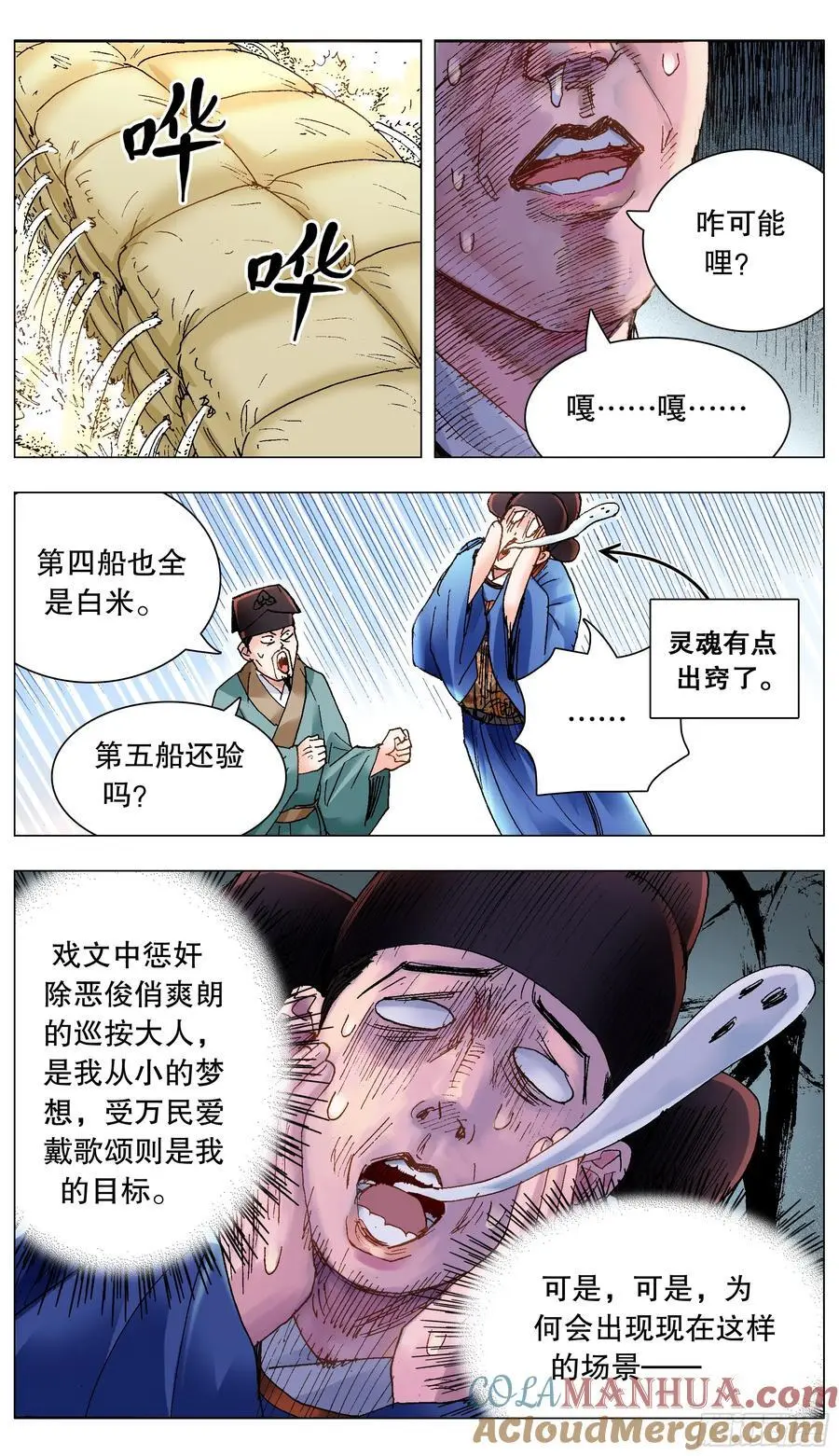 207 不经风雨怎遭雷劈 第3页