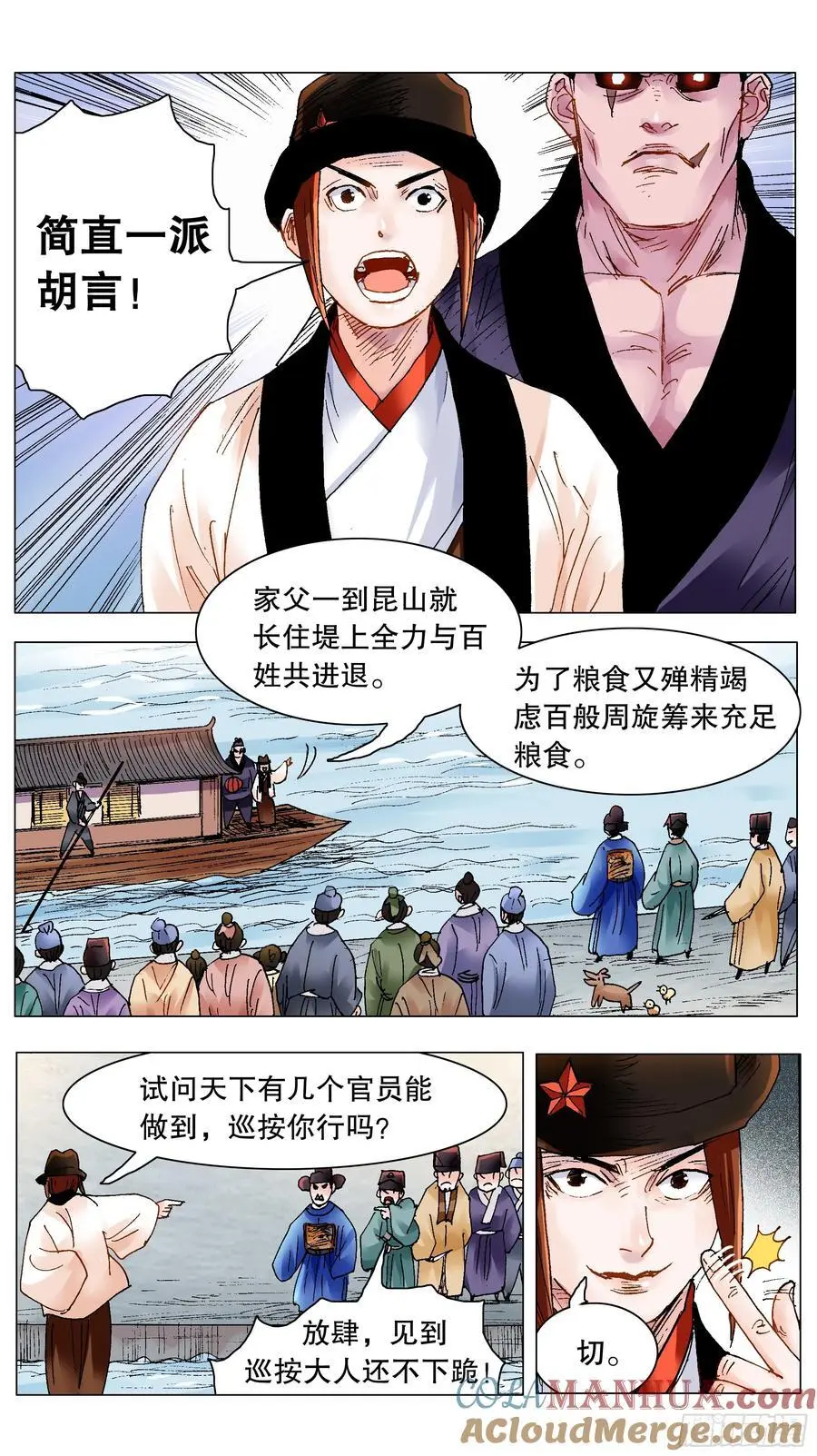 207 不经风雨怎遭雷劈 第7页