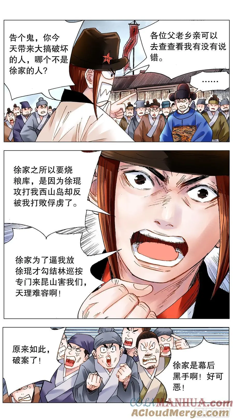 207 不经风雨怎遭雷劈 第9页