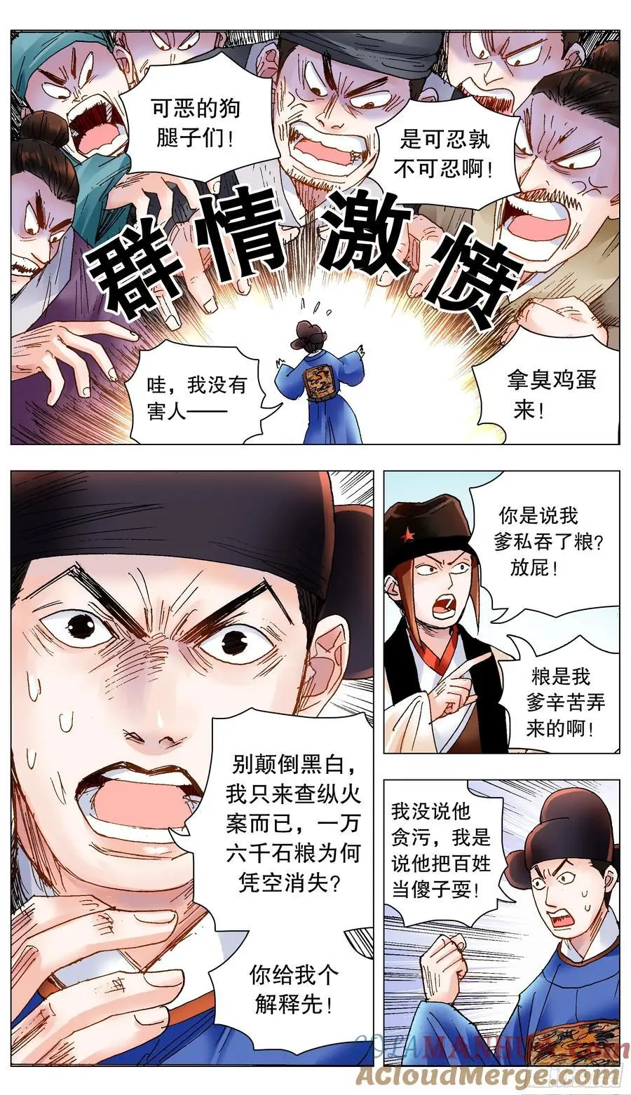 207 不经风雨怎遭雷劈 第10页