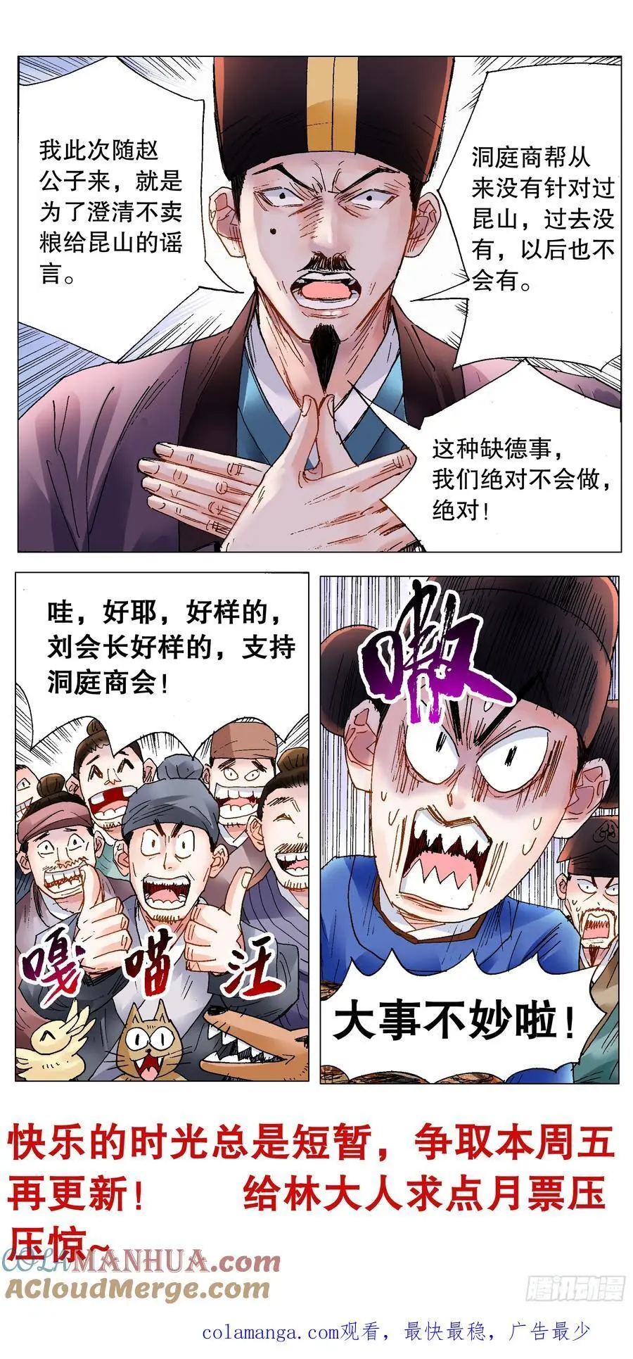 207 不经风雨怎遭雷劈 第12页