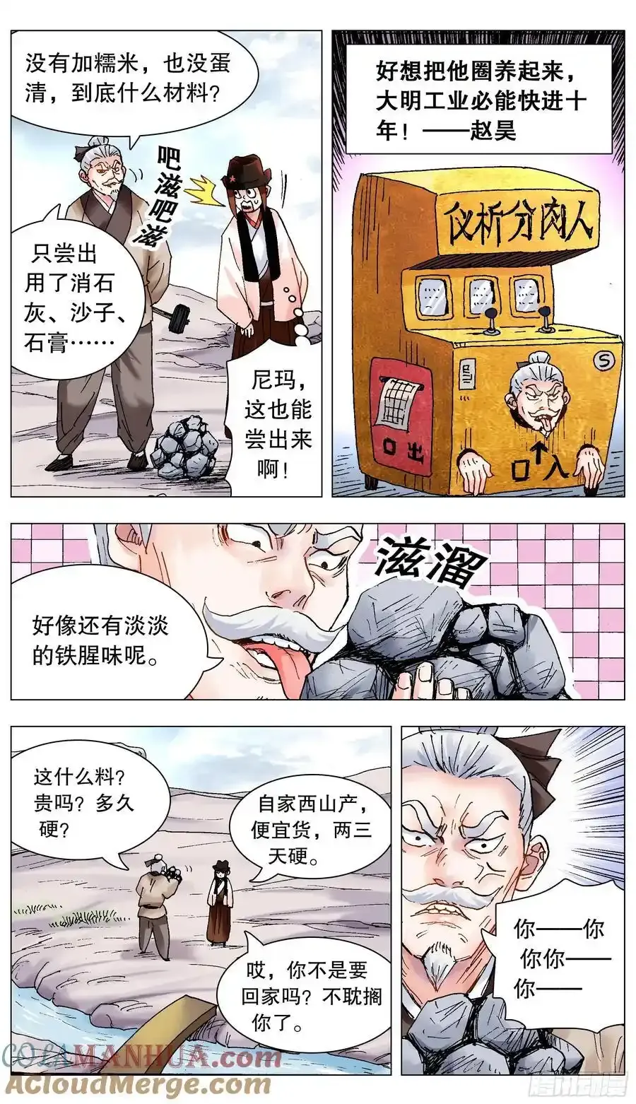 209 重口味患者 第9页