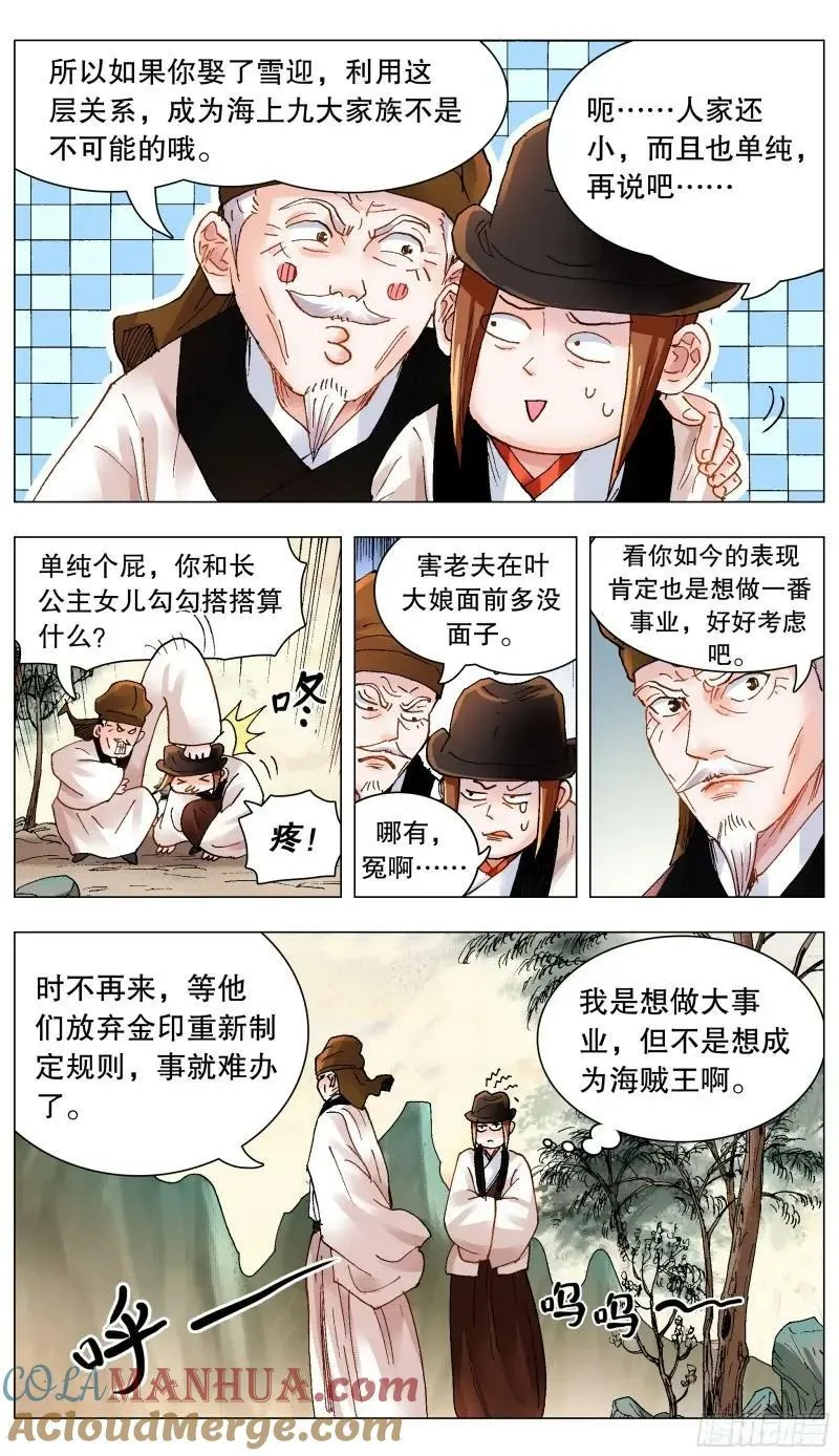 162 我不是路飞 第5页