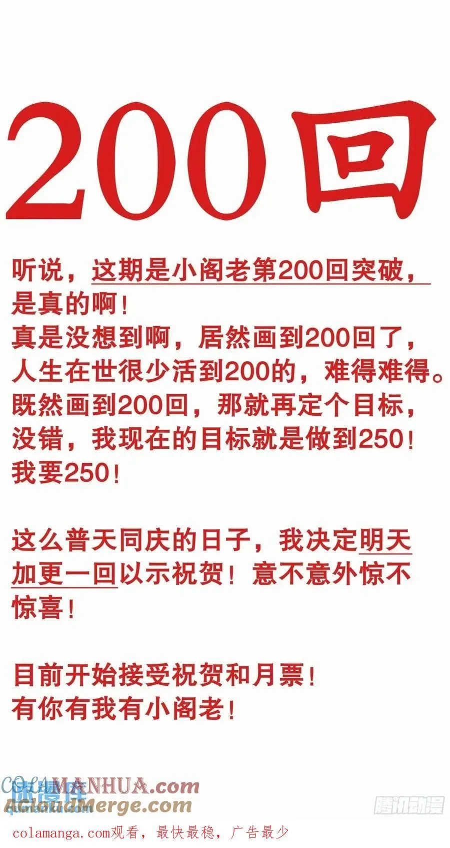 200 对敌人要如秋风扫落叶 第13页