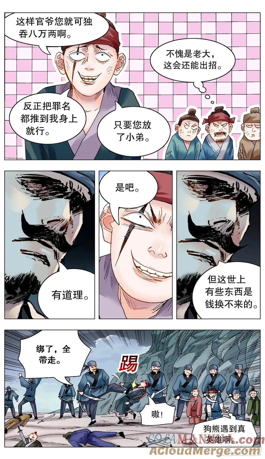 197 有钱没朋友 第11页