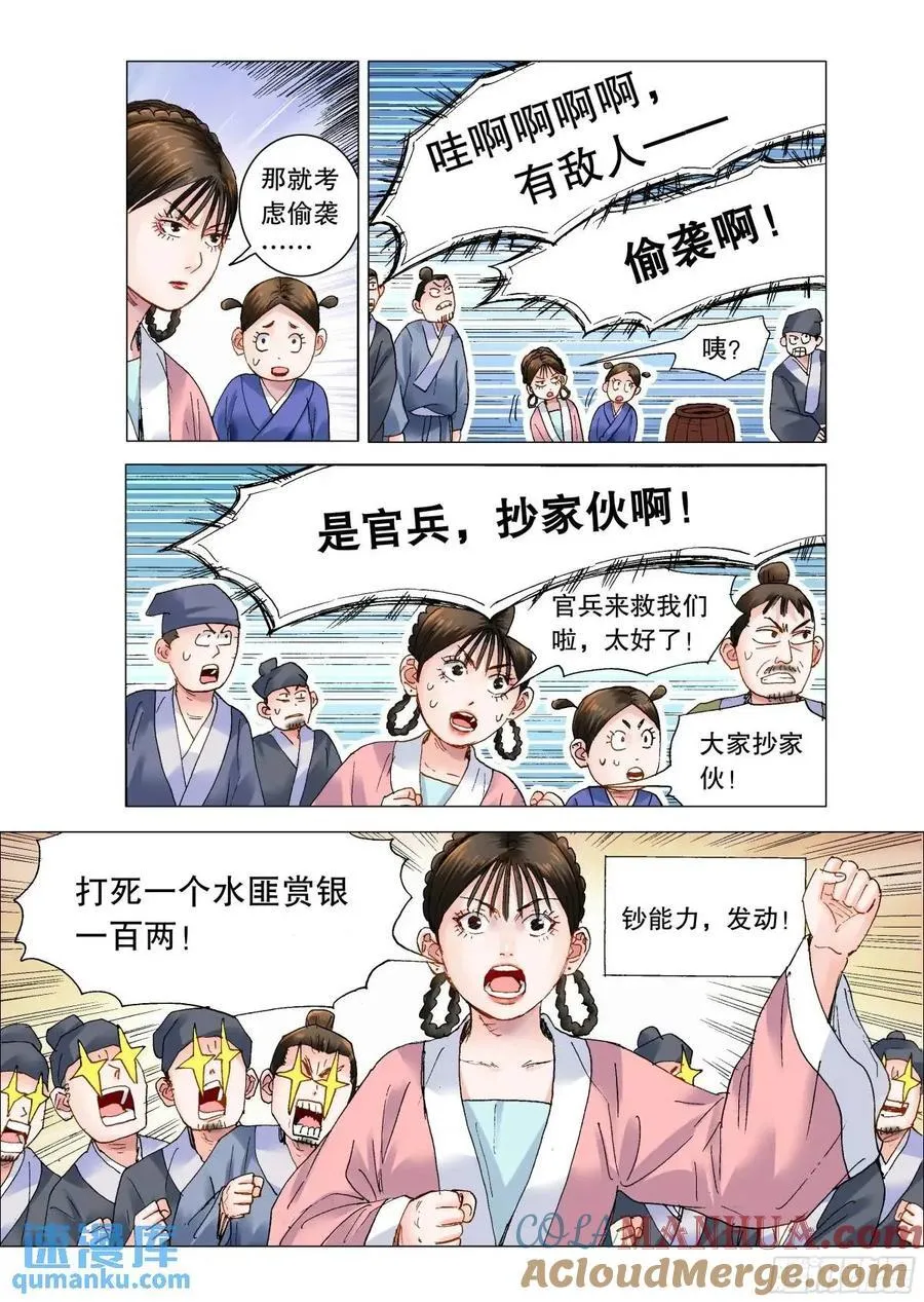 197 有钱没朋友 第15页