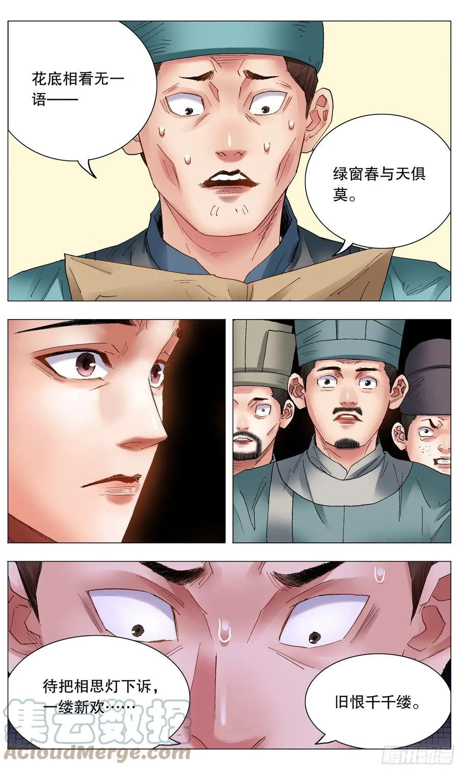 036 施主诗主啊 第3页