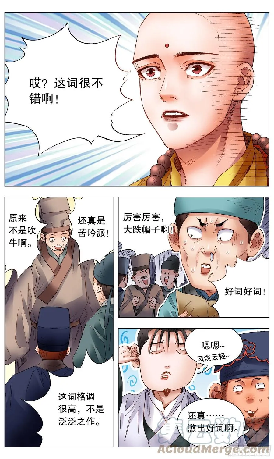 036 施主诗主啊 第4页