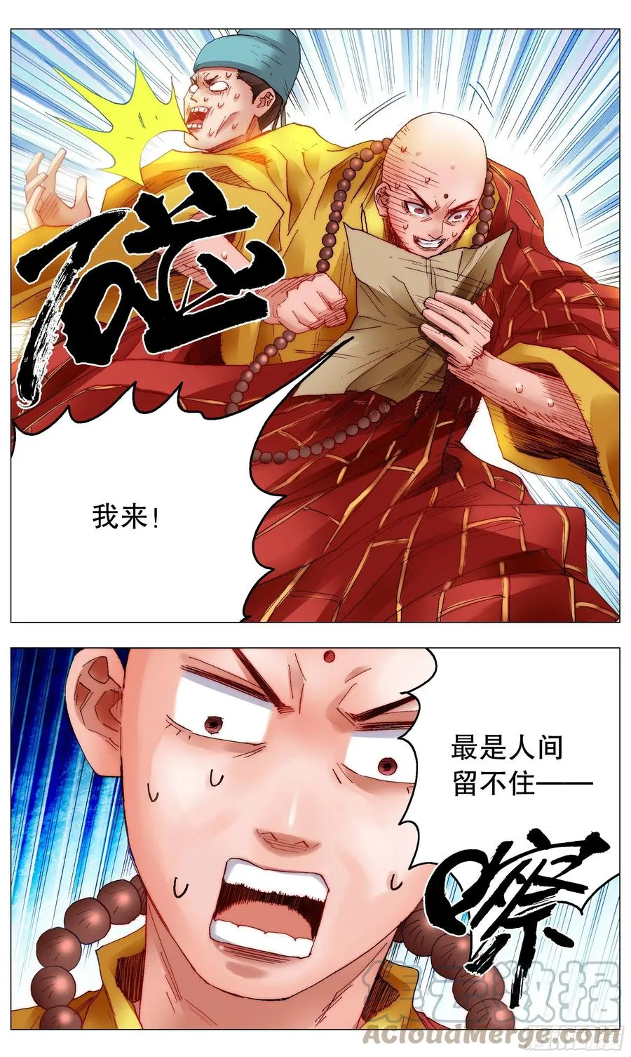 036 施主诗主啊 第6页