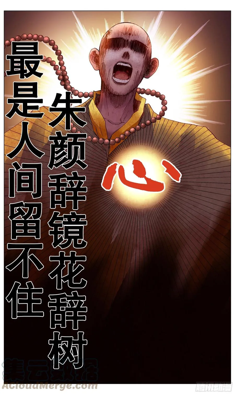 036 施主诗主啊 第8页