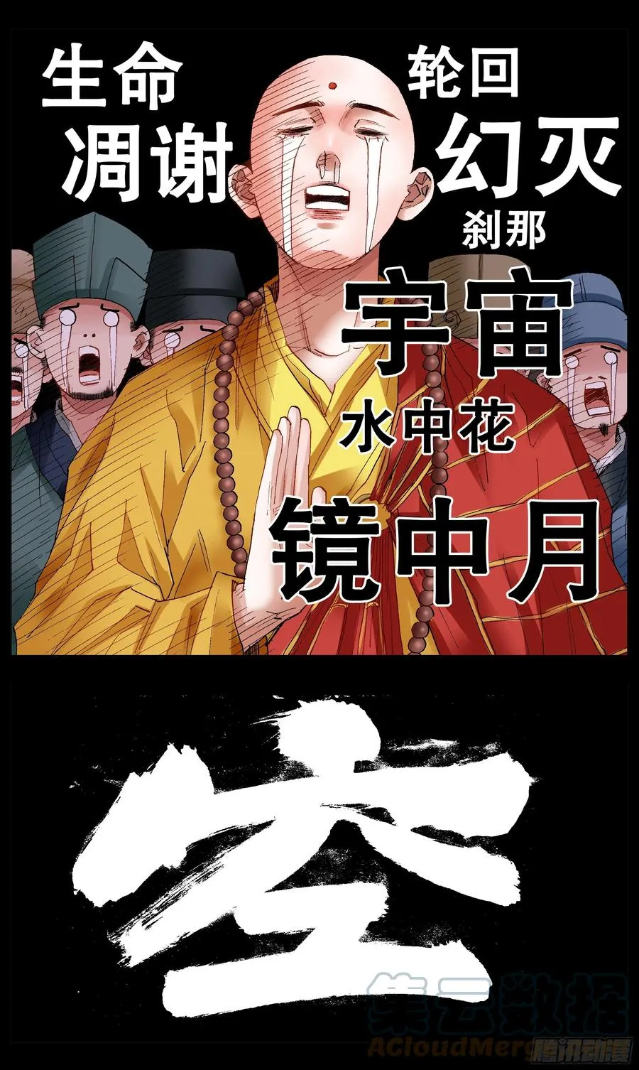 036 施主诗主啊 第12页
