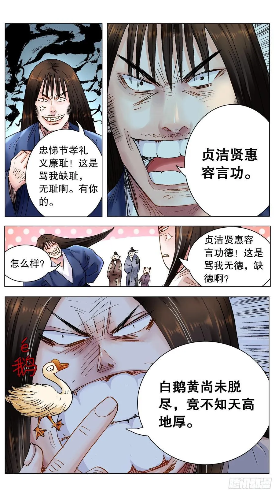 211 以对互怼 第6页