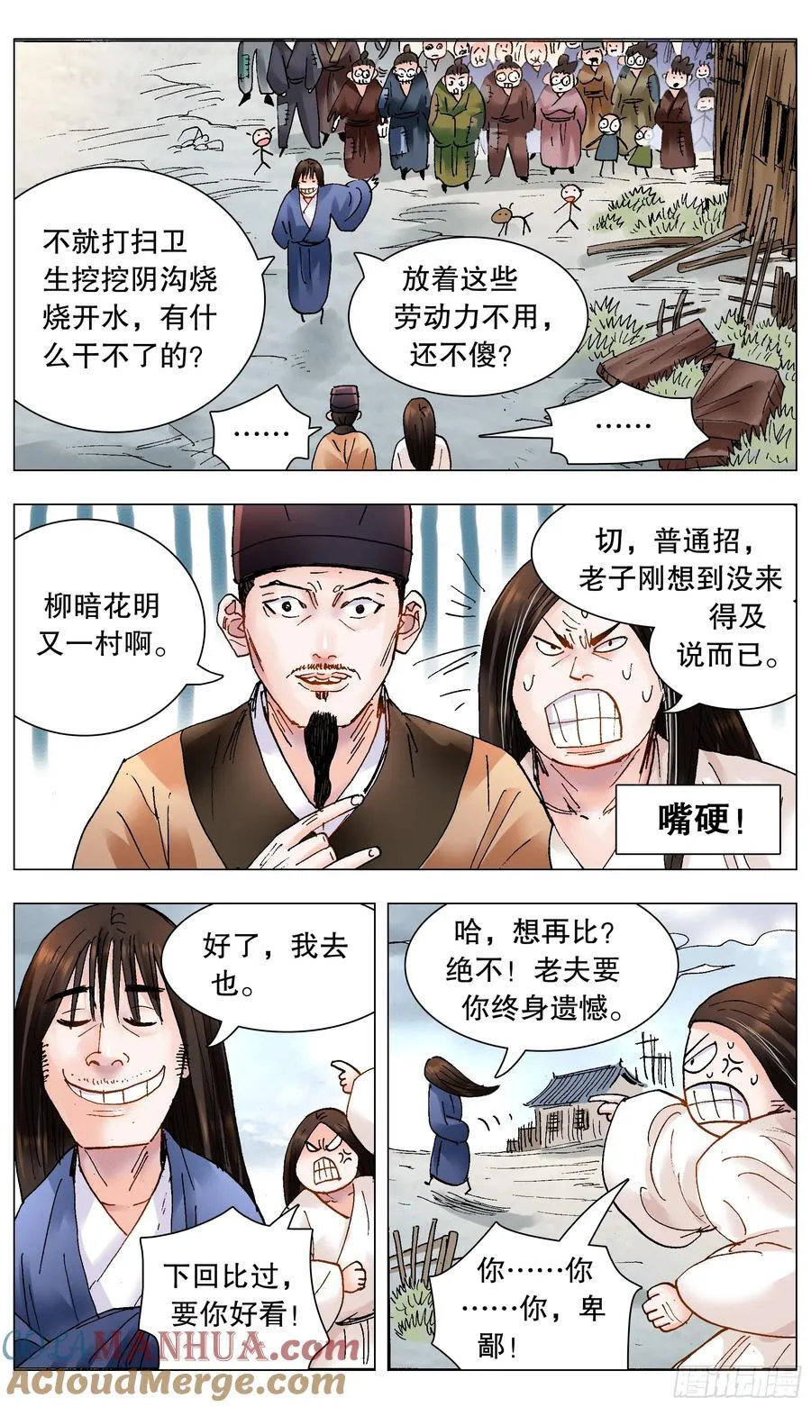 211 以对互怼 第11页