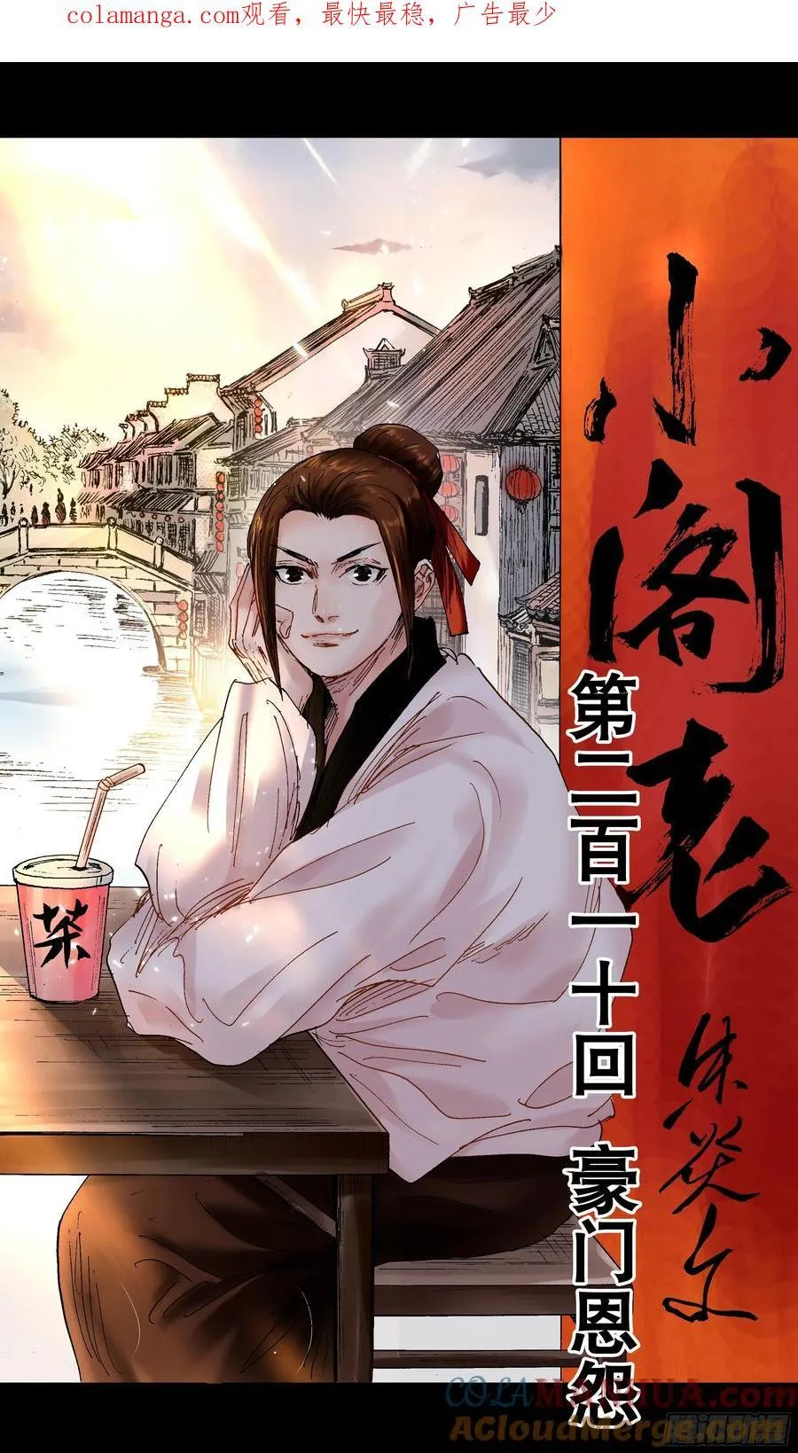 210 豪门恩怨 第1页