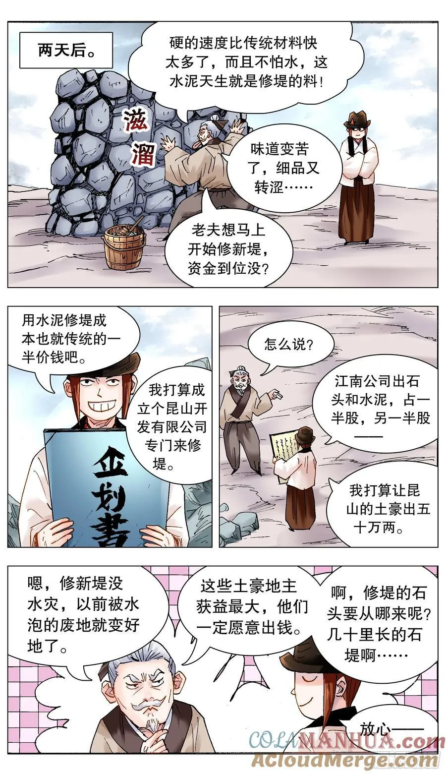 210 豪门恩怨 第3页