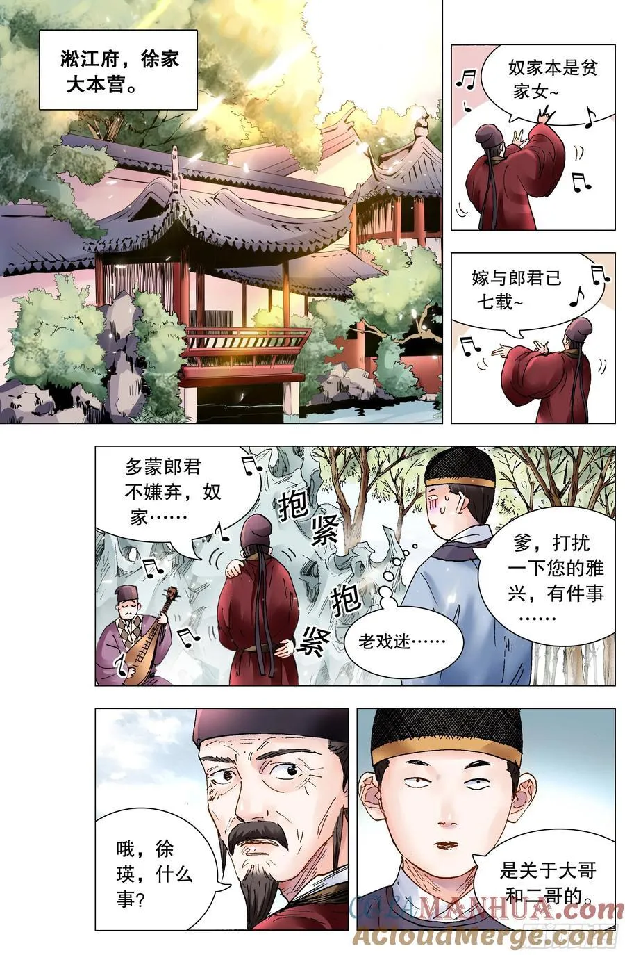 210 豪门恩怨 第5页