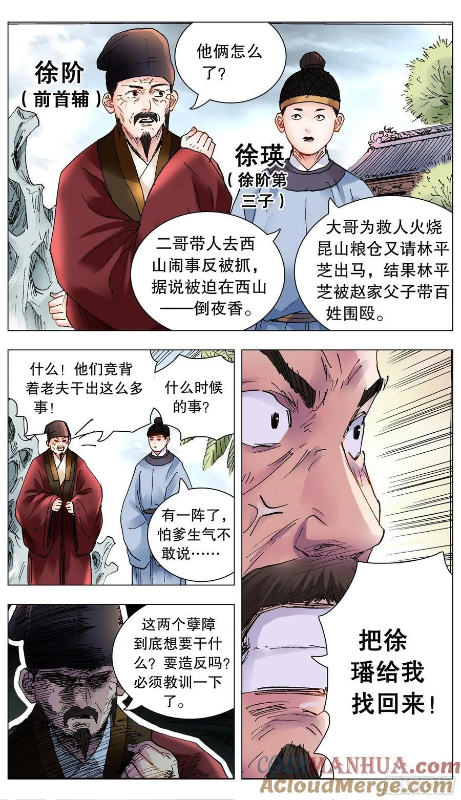 210 豪门恩怨 第6页