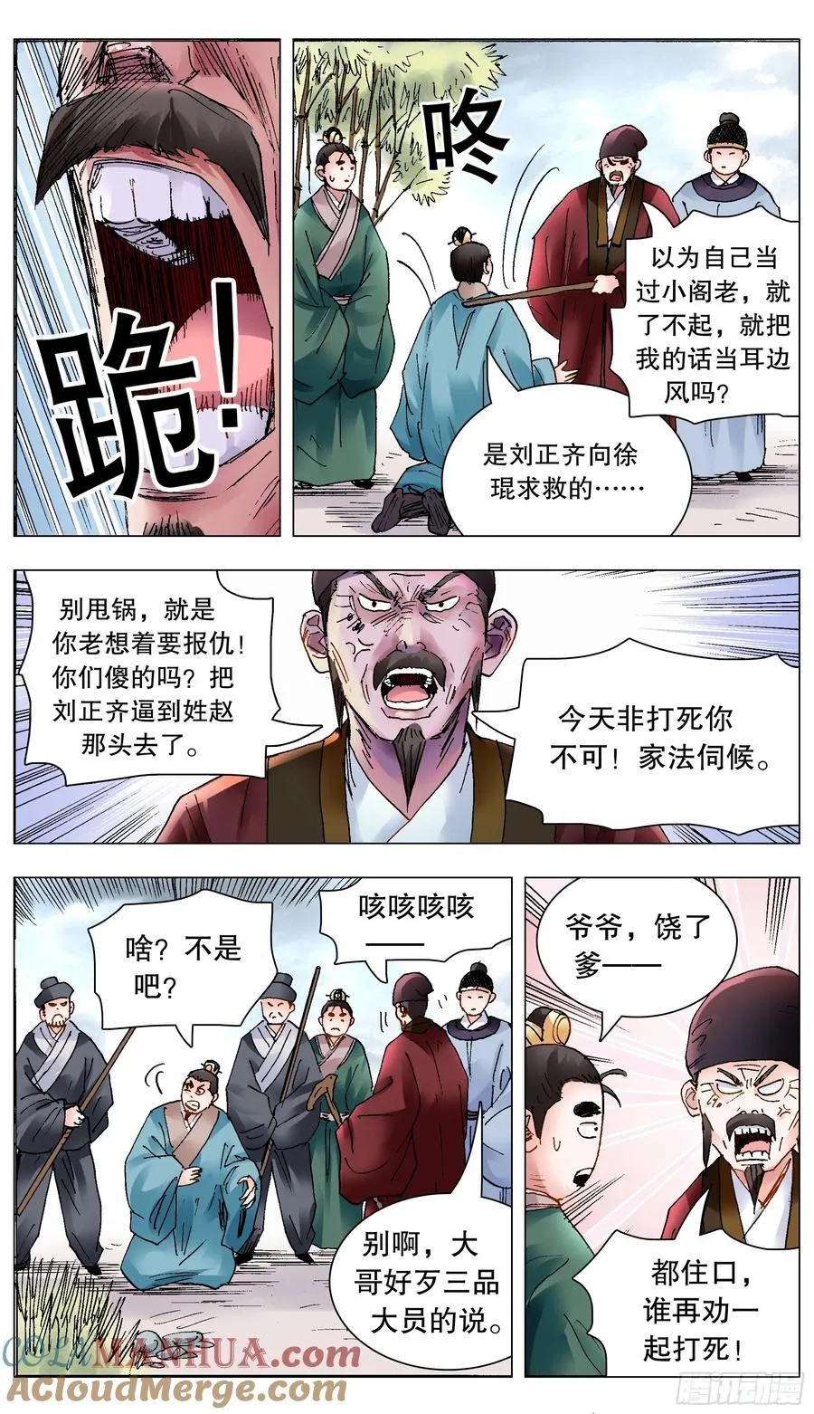 210 豪门恩怨 第8页