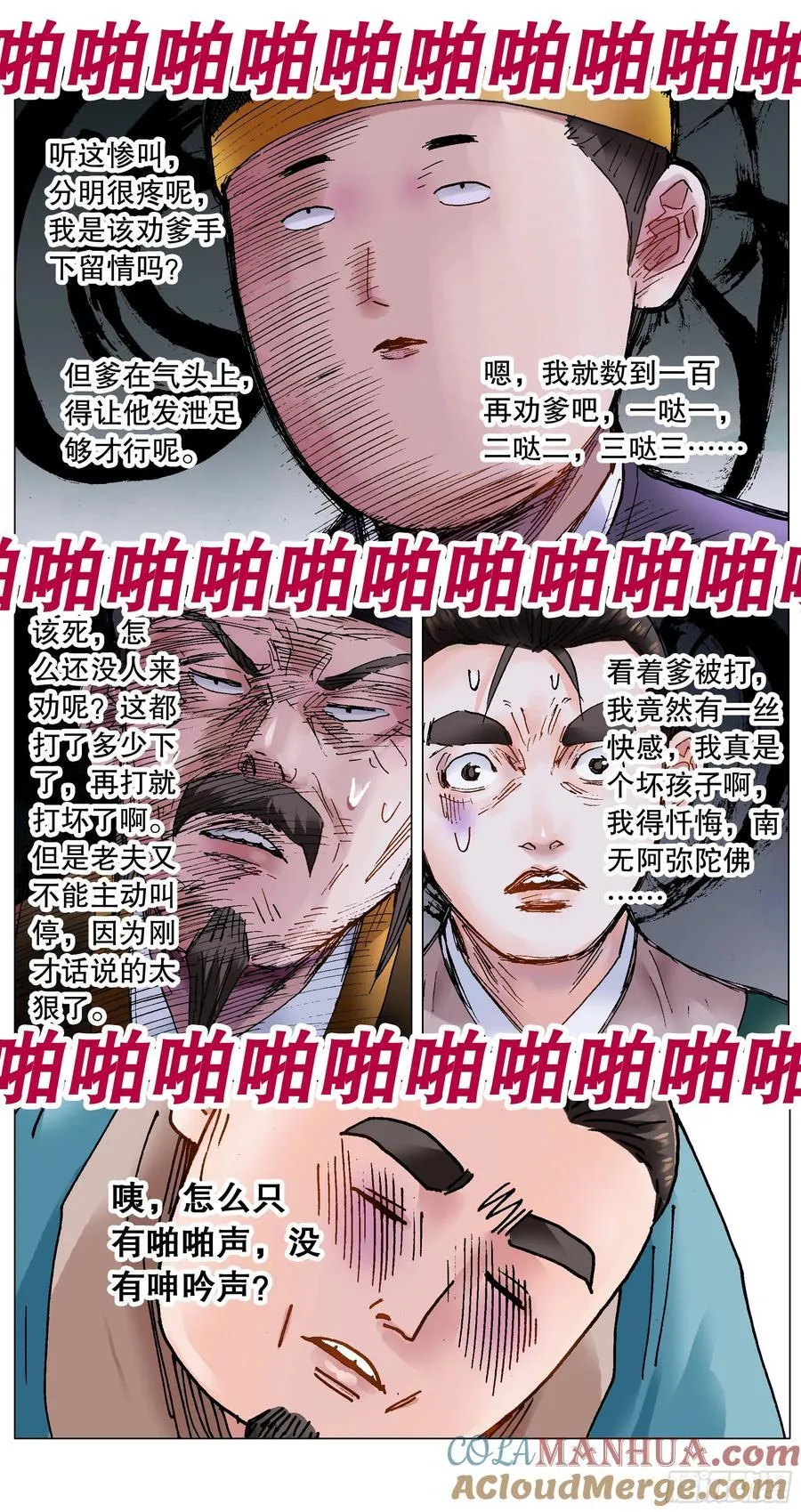 210 豪门恩怨 第10页
