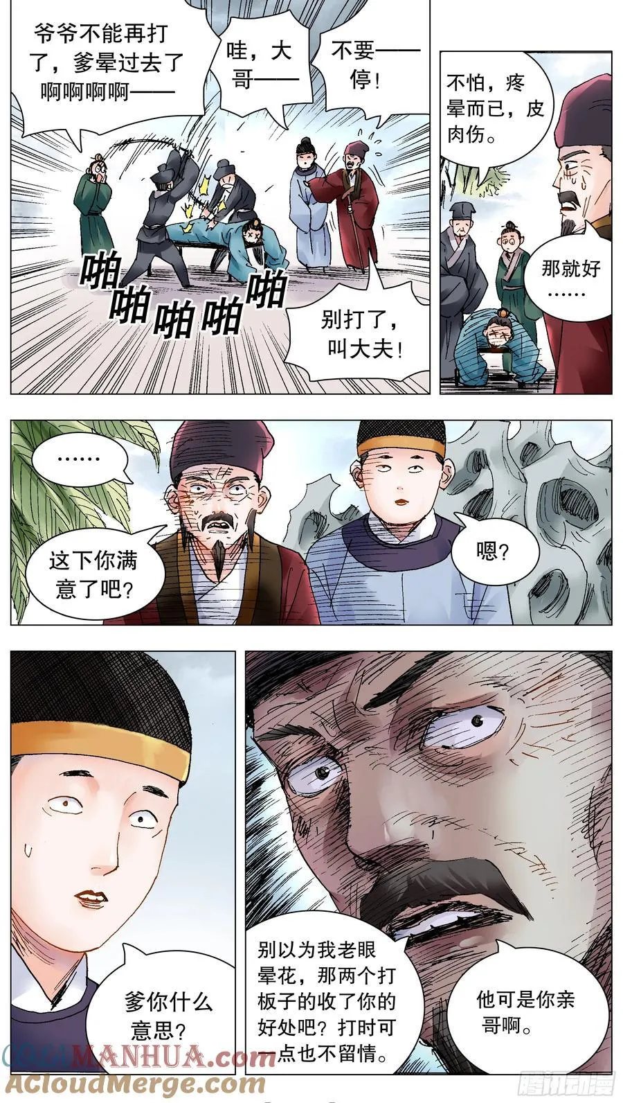 210 豪门恩怨 第11页