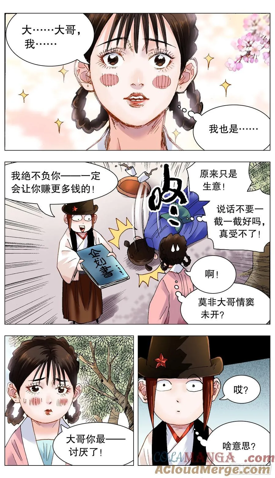 212 语言的艺术 第11页