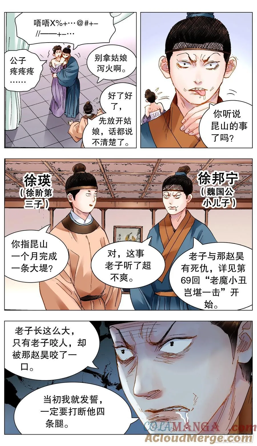 214 破堤人 第3页