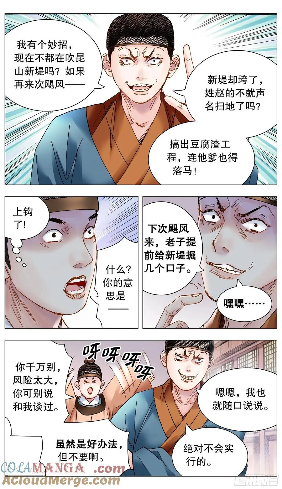 214 破堤人 第5页