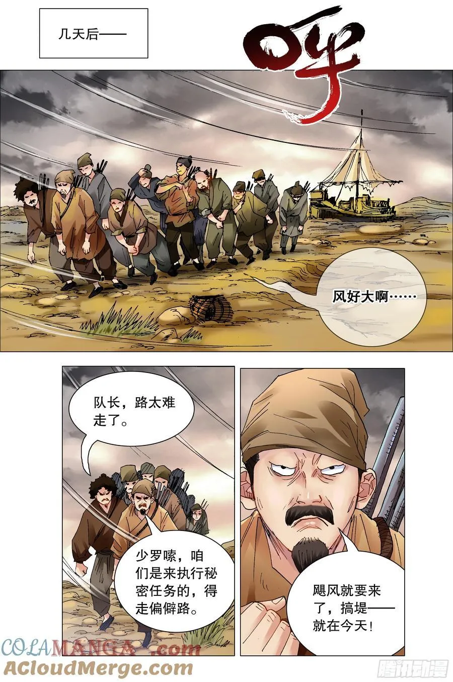 214 破堤人 第6页