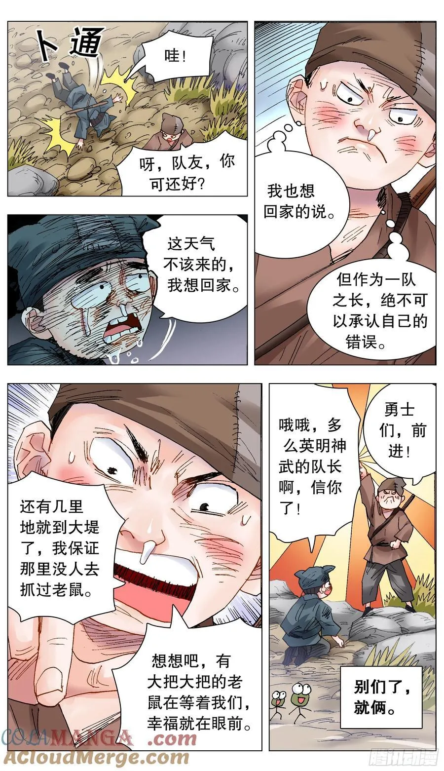 214 破堤人 第8页