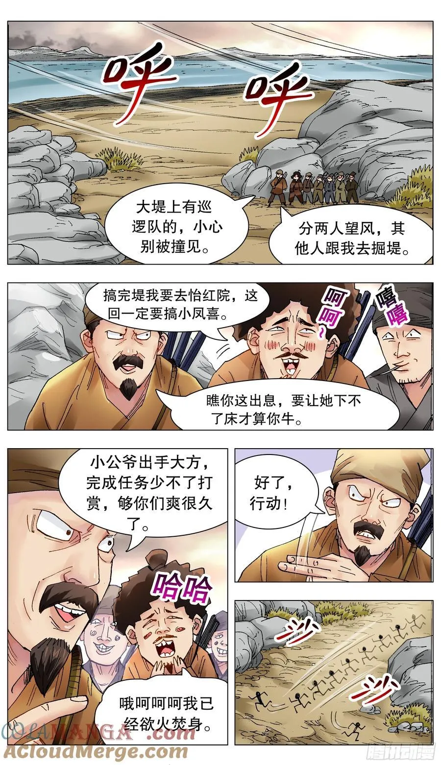 214 破堤人 第9页