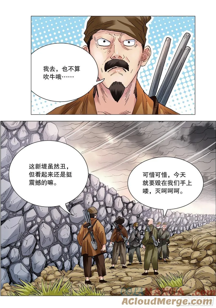 214 破堤人 第10页
