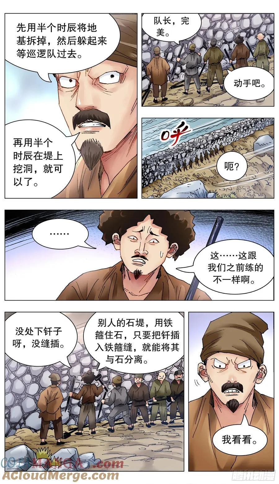 214 破堤人 第11页