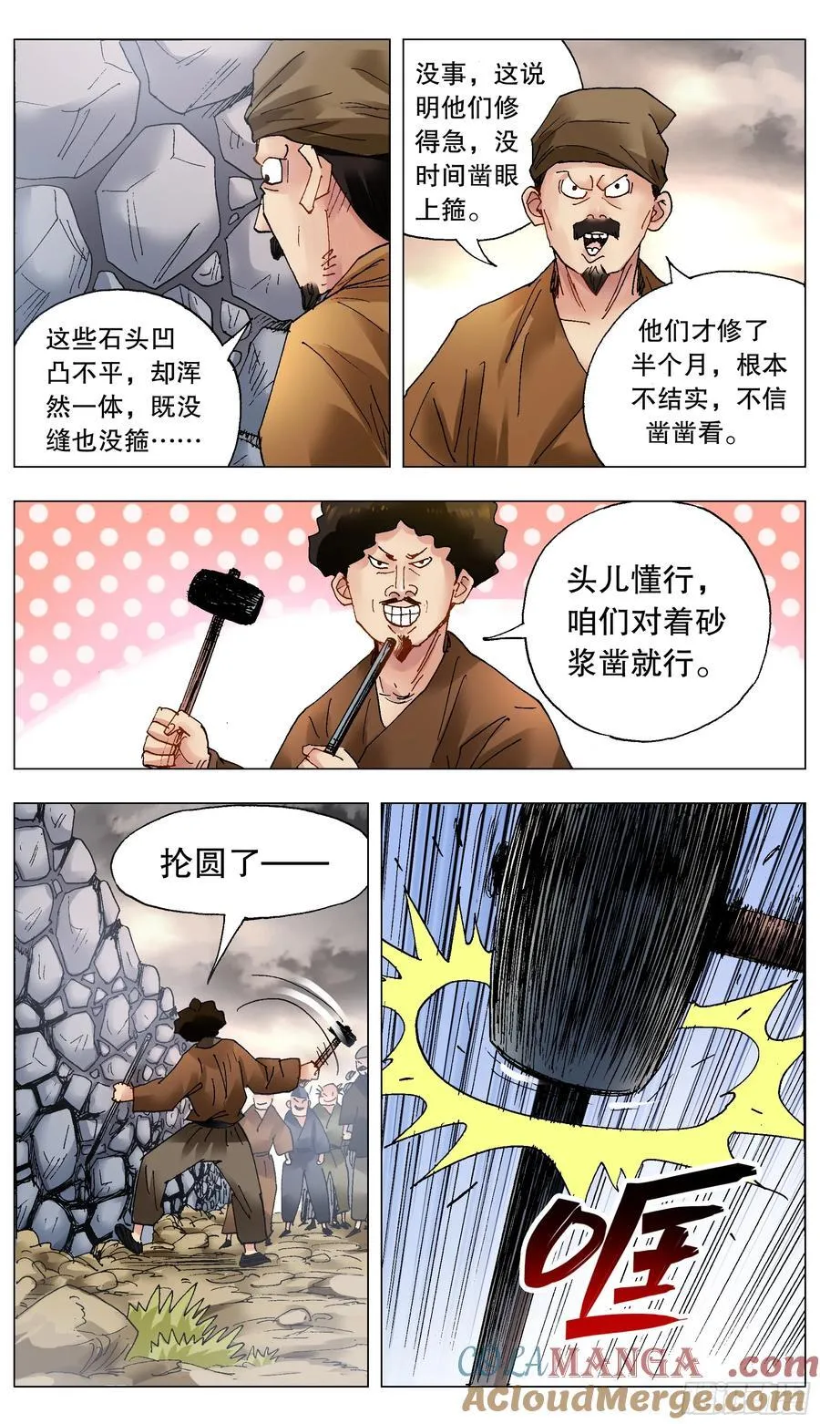 214 破堤人 第12页
