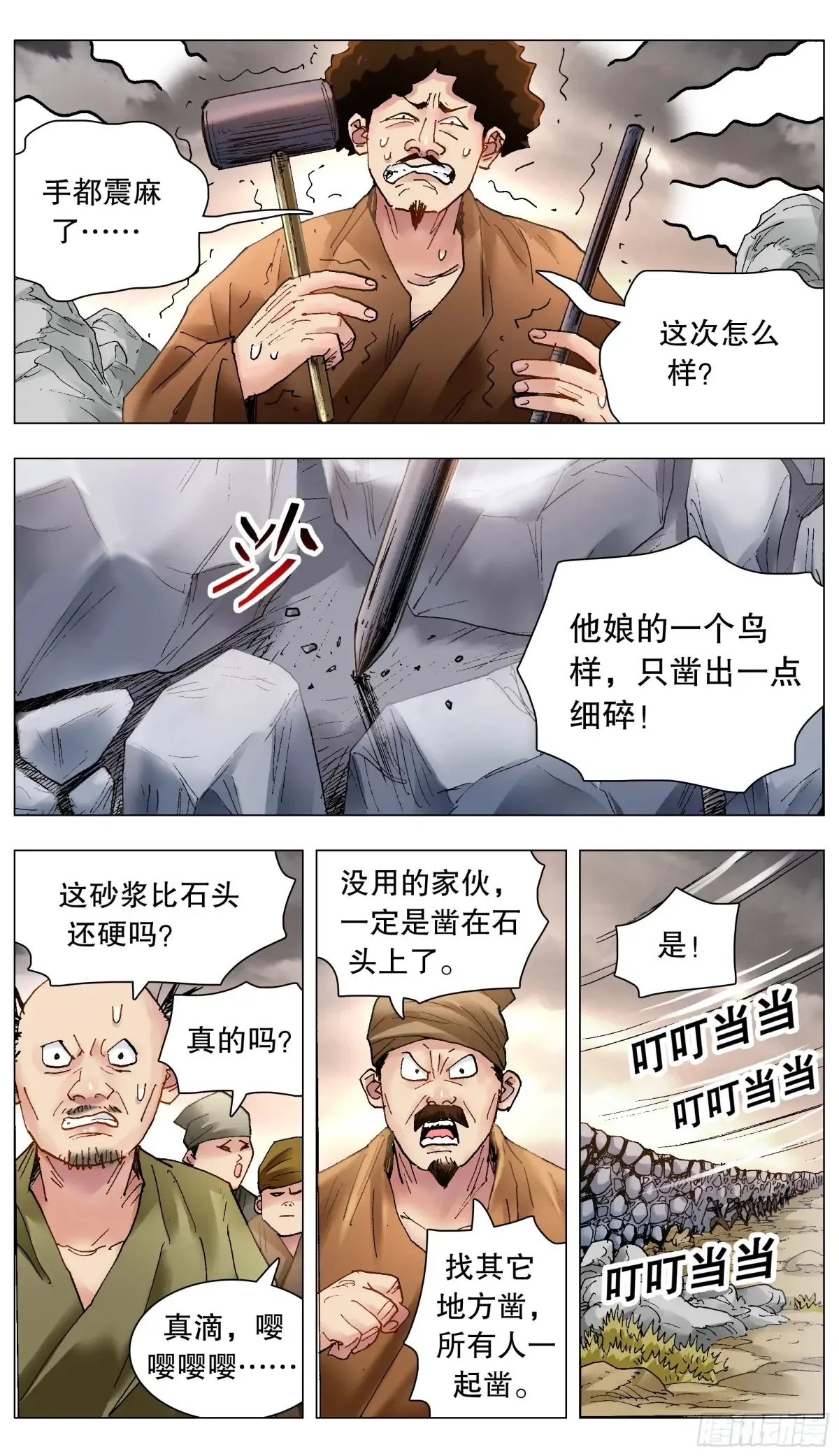 215 挖呀挖 第2页