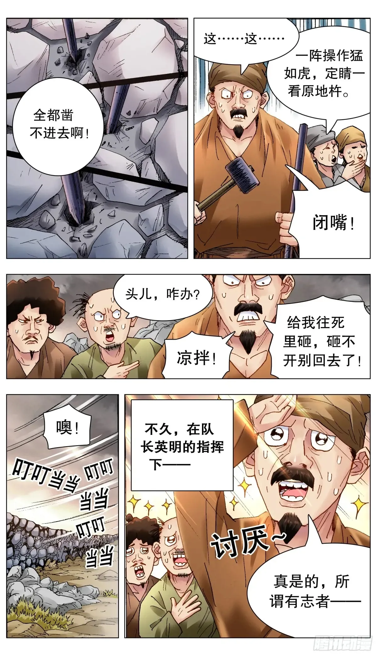 215 挖呀挖 第3页