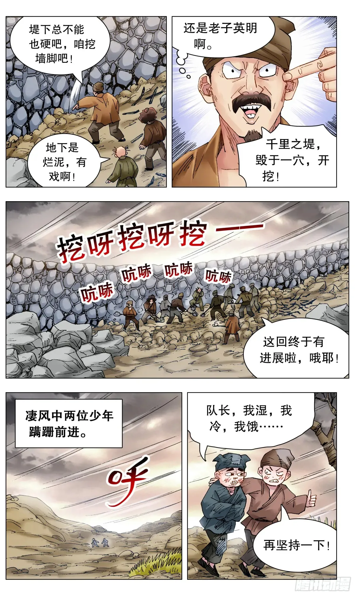 215 挖呀挖 第5页