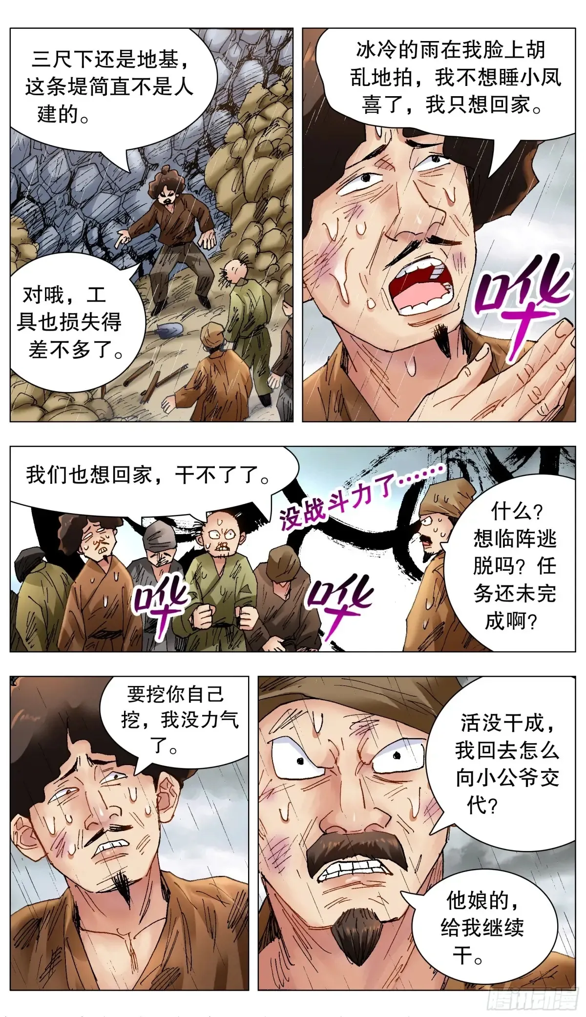 215 挖呀挖 第9页
