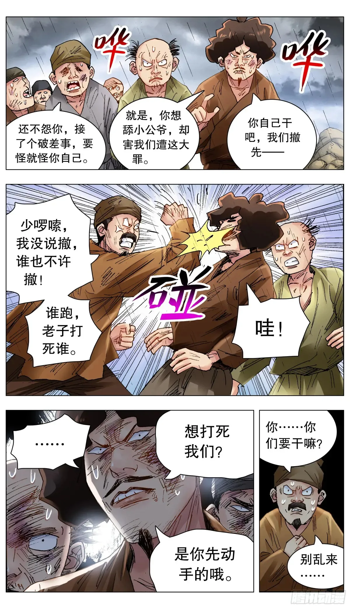 215 挖呀挖 第10页