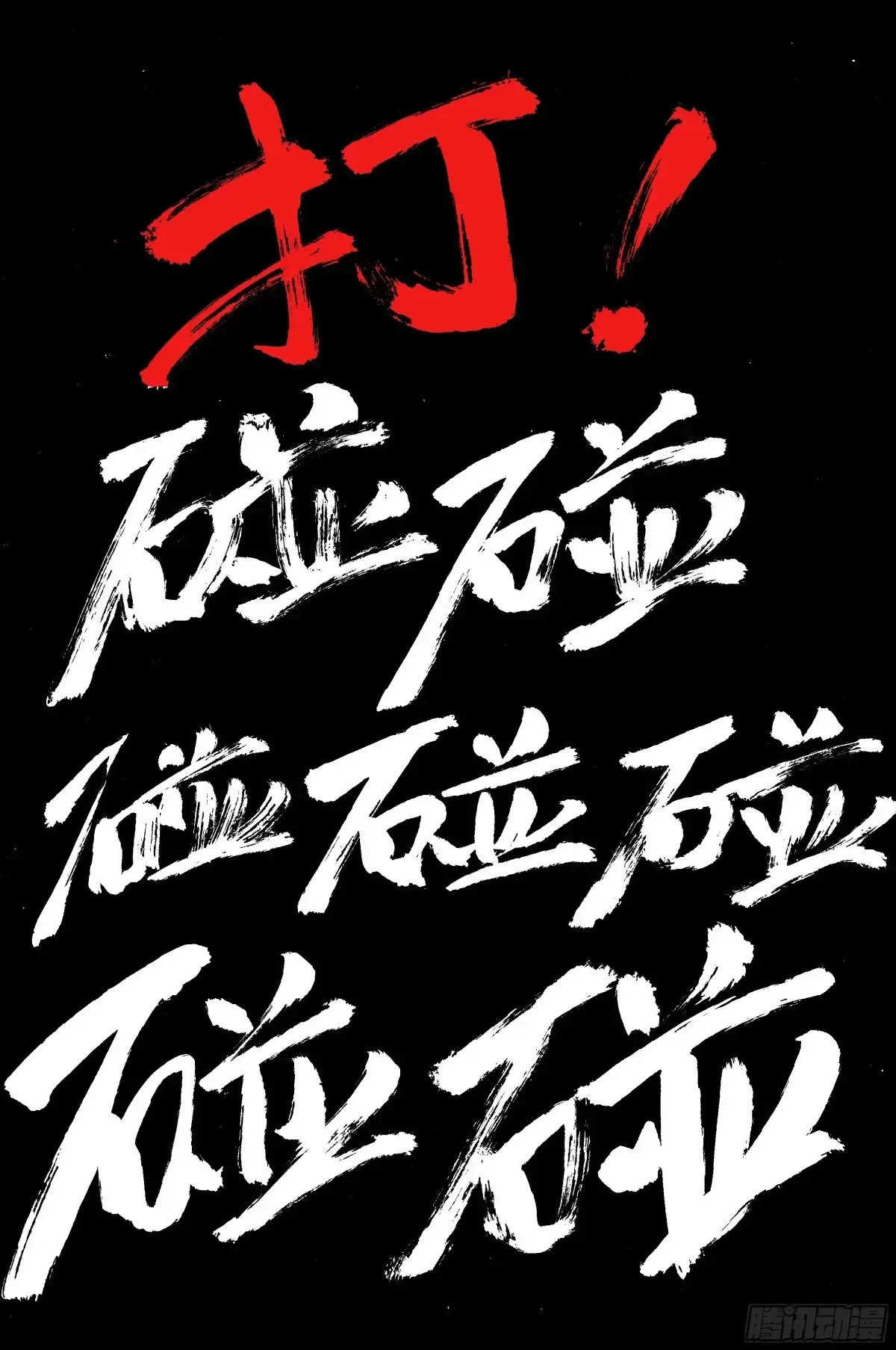 215 挖呀挖 第13页