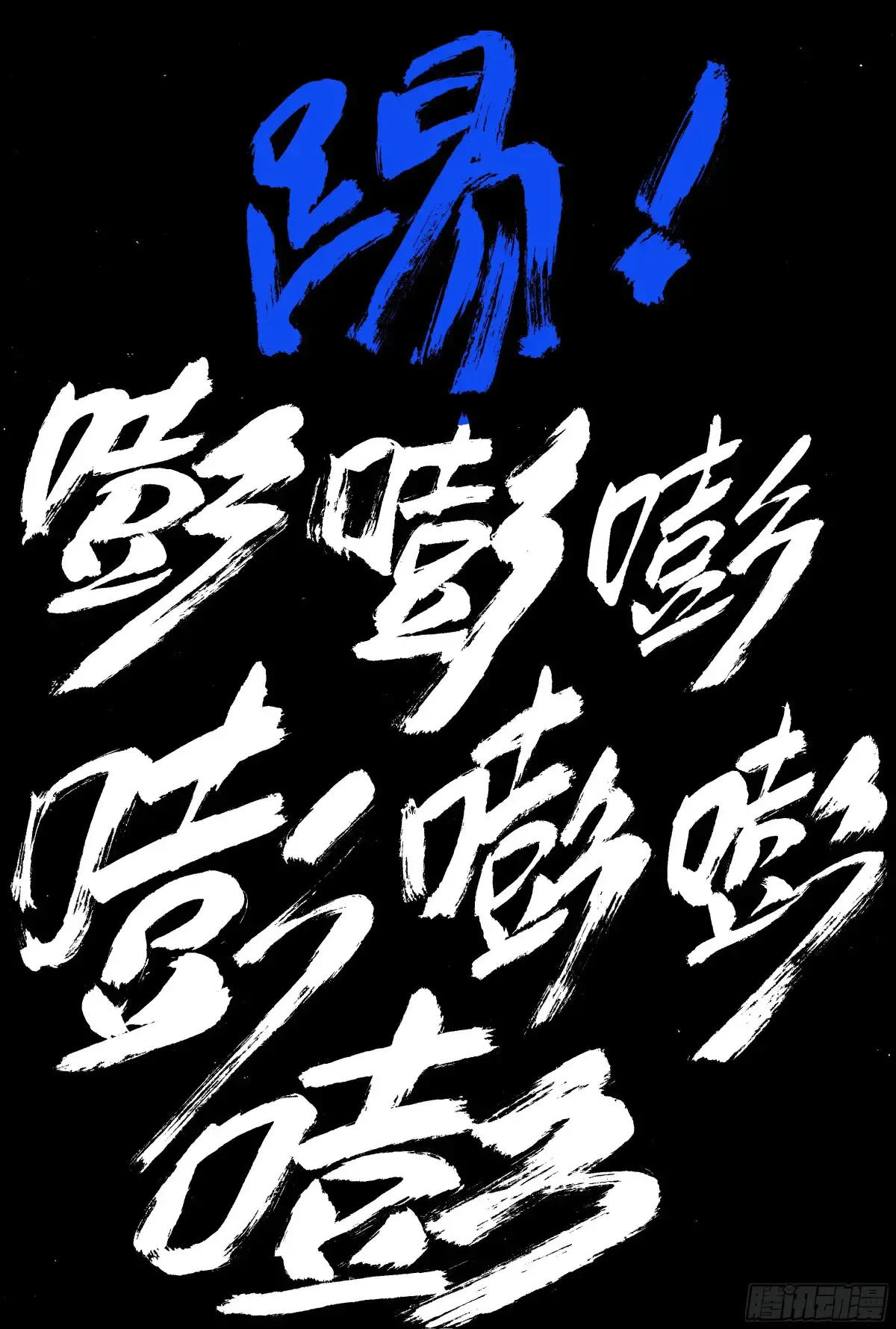 215 挖呀挖 第15页
