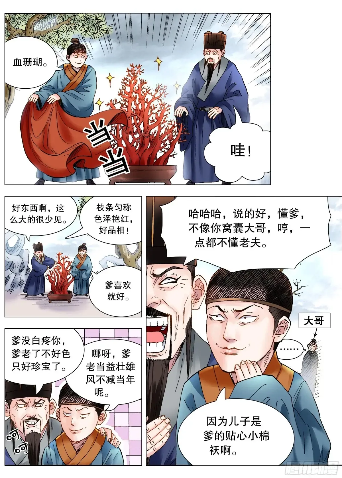 217 多么痛的领悟 第3页