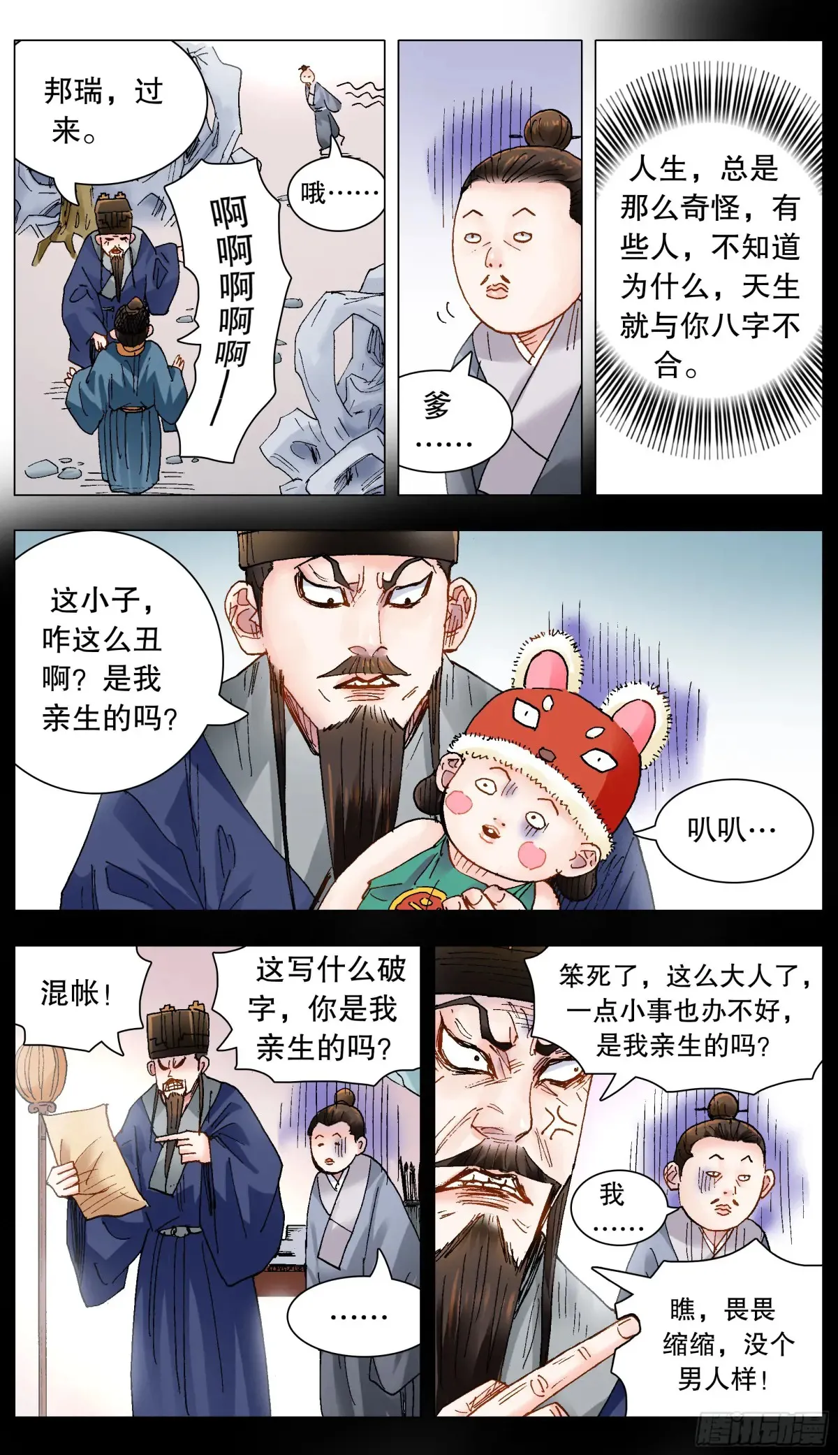 218 快乐的挑粪工 第2页