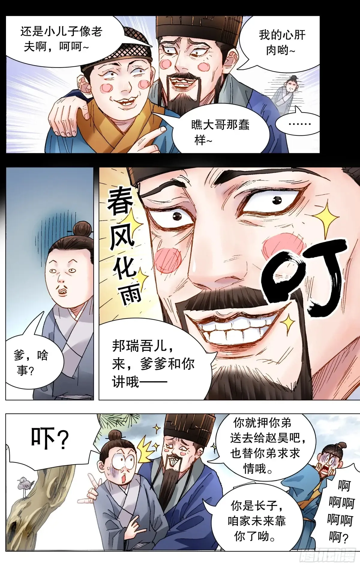 218 快乐的挑粪工 第3页