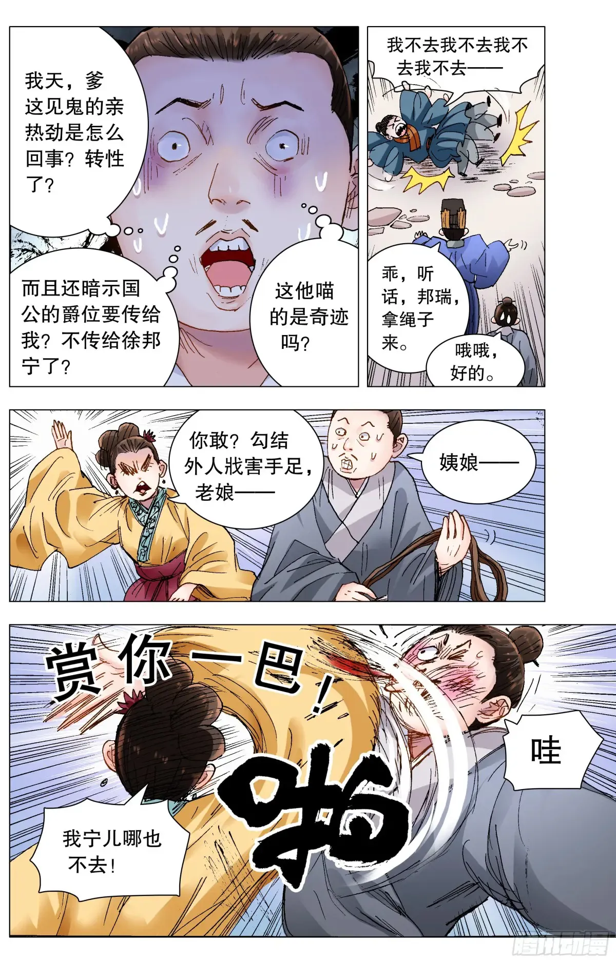 218 快乐的挑粪工 第4页