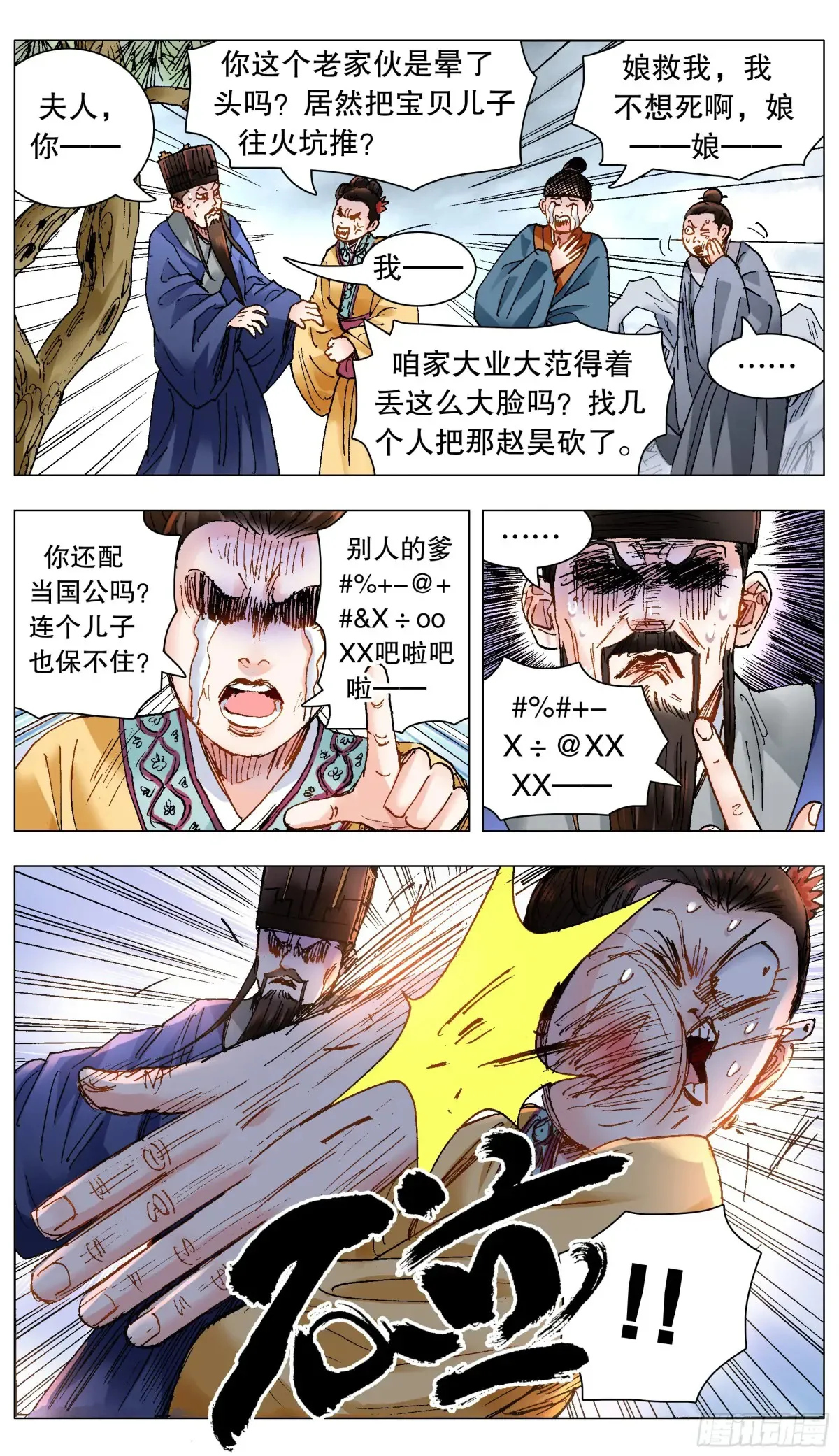 218 快乐的挑粪工 第5页