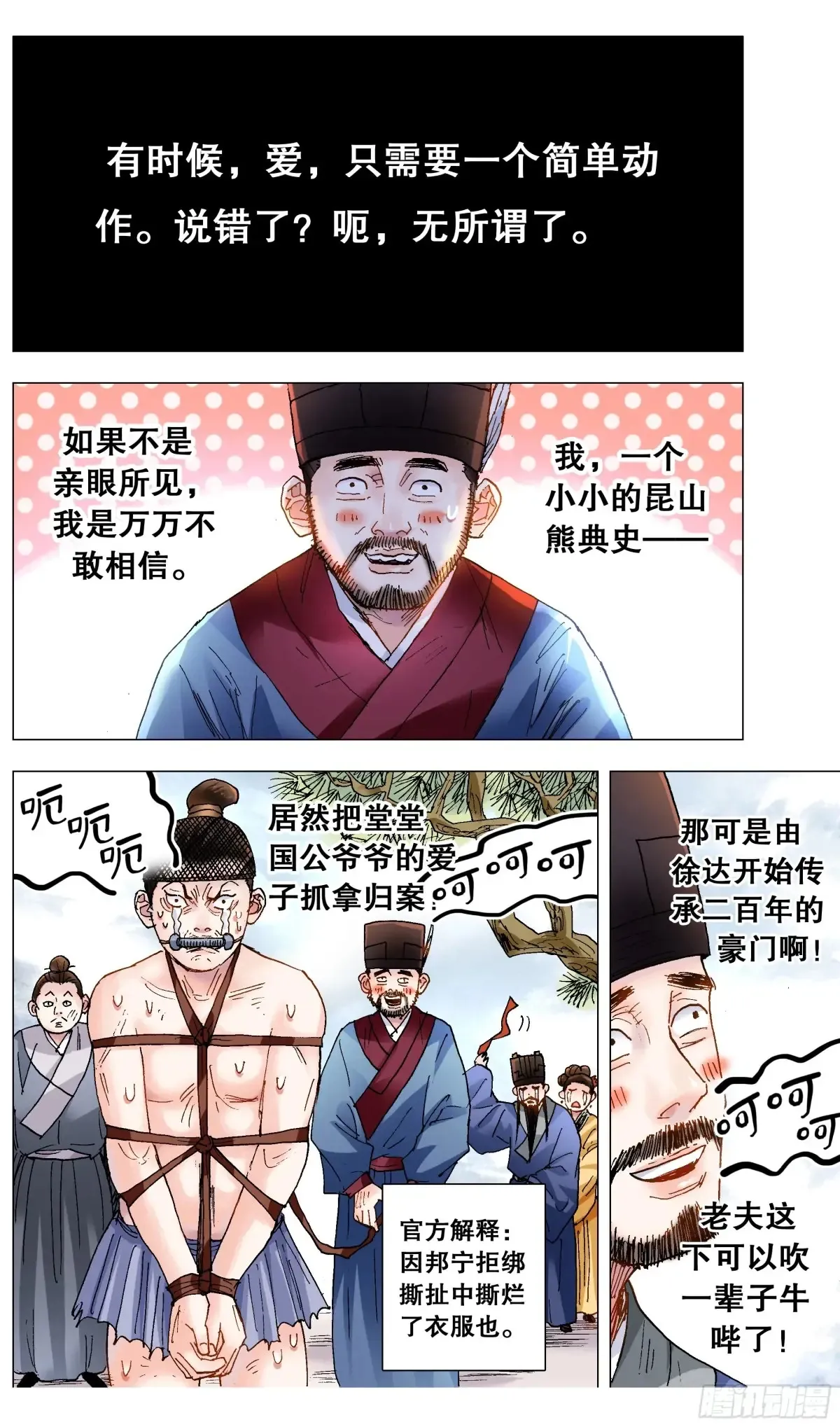 218 快乐的挑粪工 第6页