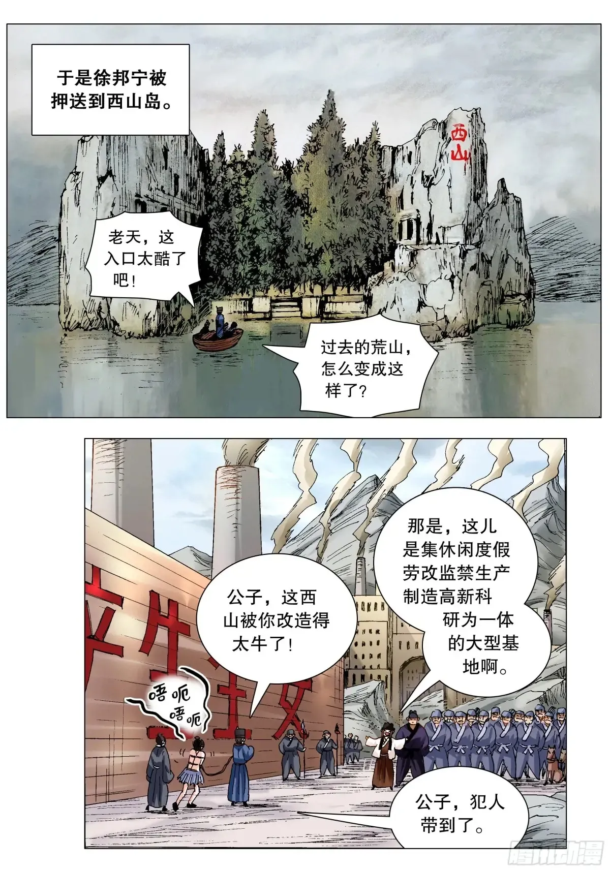 218 快乐的挑粪工 第7页
